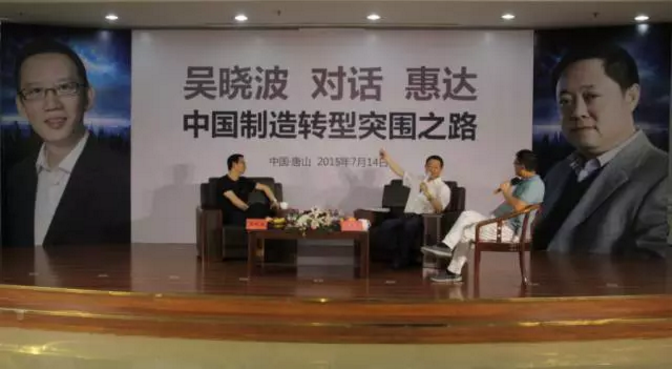 吴晓波对话米乐m6
卫浴：探讨中国制造业的转型升级