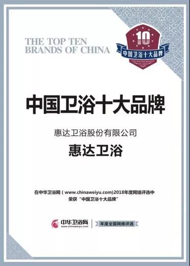 中国卫浴十大品牌