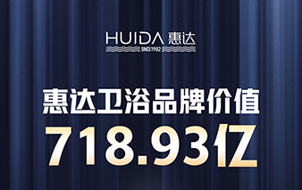 连续21年丨“中国500最具价值品牌”榜单，米乐m6
卫浴品牌价值飙升至718.93亿